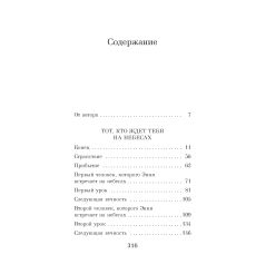 Тот, кто ждет тебя на небесах. Митч Элбом 2
