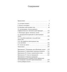 Морфология волшебной сказки. Владимир Пропп 2
