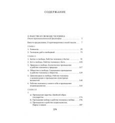 О рабстве и свободе человека. Николай Бердяев 2