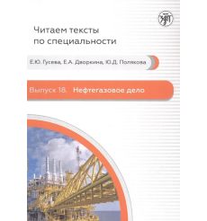 Нефтегазовое дело. B1