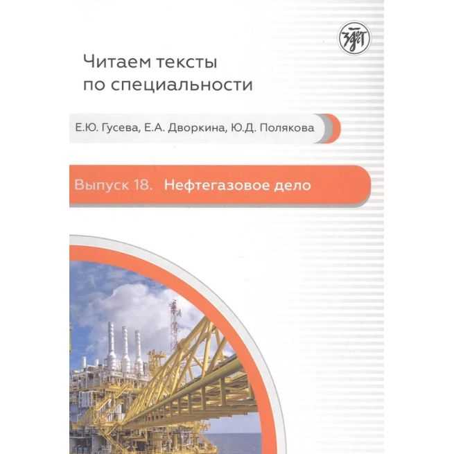 Нефтегазовое дело. B1