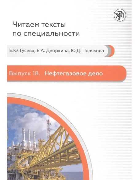 Нефтегазовое дело. B1