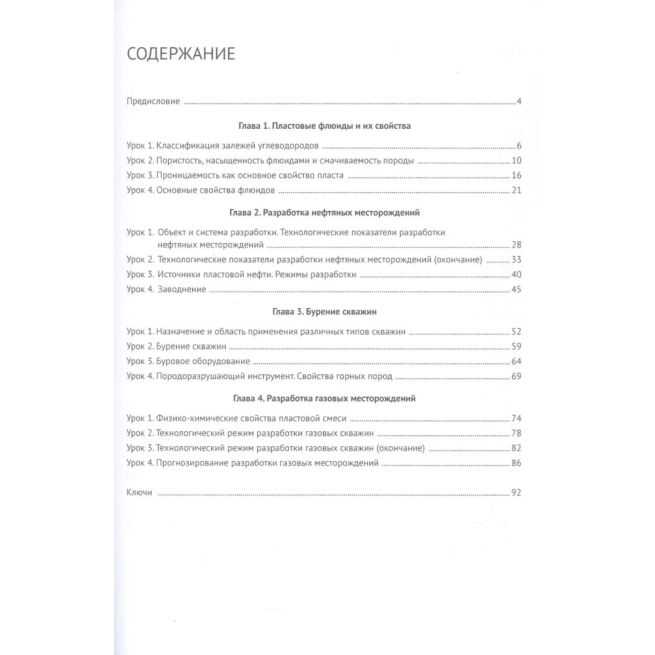 Нефтегазовое дело. B1
