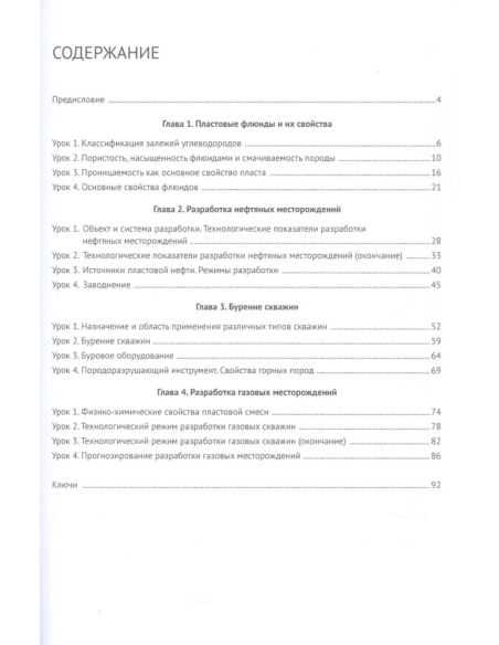 Нефтегазовое дело. B1