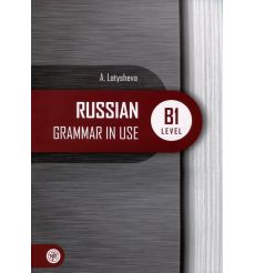Русская практическая грамматика. Уровень B1 / Russian...