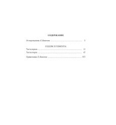 Содом и Гоморра. Марсель Пруст 2