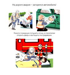 Спасательные службы. Наклейки 2