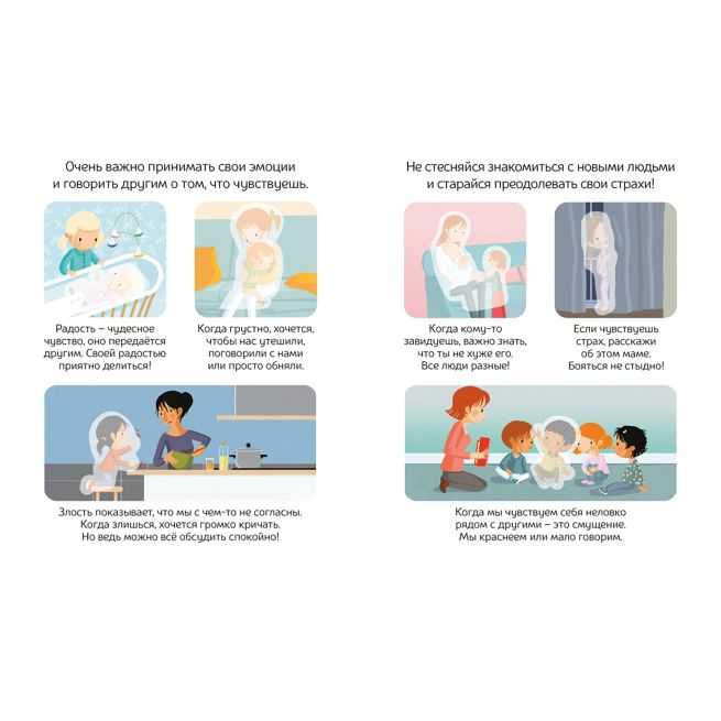 Я не злюсь! Моя первая книжка про эмоции. Наклейки