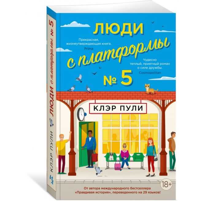 Люди с платформы № 5. Клэр Пули