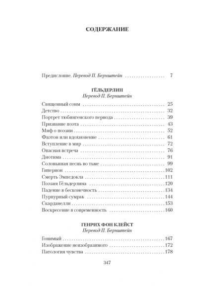 Борьба с безумием. Гёльдерлин. Клейст. Ницше. Стефан Цвейг
