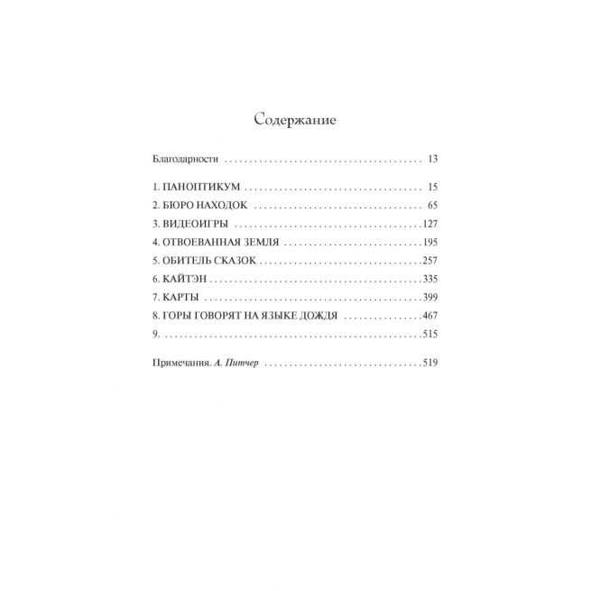 Сон № 9. Дэвид Митчелл
