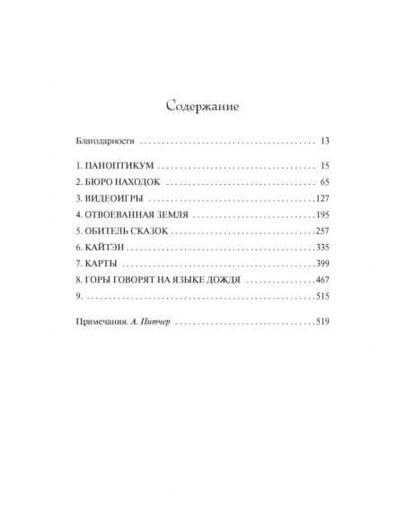 Сон № 9. Дэвид Митчелл