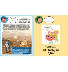 Как? 100 вопросов и ответов в картинках. Твоя первая... 2