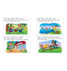 От слова к рассказу. Развиваем речь. 4-5 лет 2