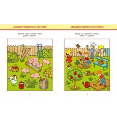 Обучающие тесты. Развиваем интеллект. Для детей 4-5 лет 2