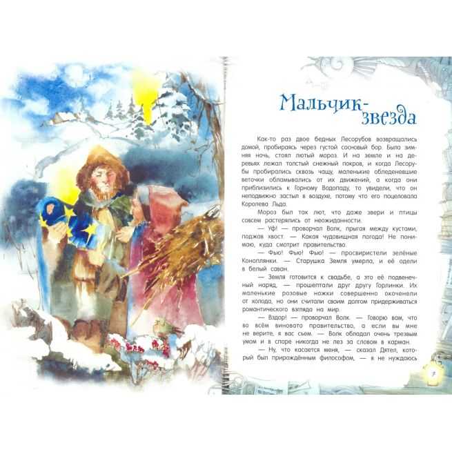Мальчик-звезда. Оскар Уайльд