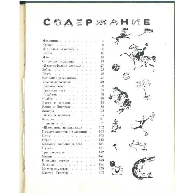 Маршак С. Я. Сказки, песни, загадки