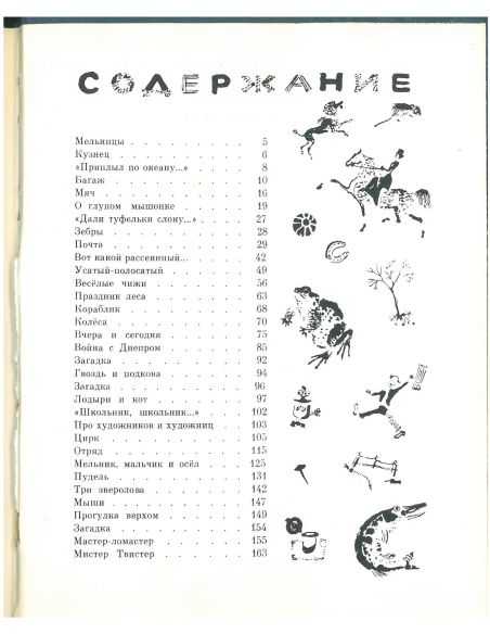 Маршак С. Я. Сказки, песни, загадки