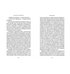 Искупление. Фридрих Горенштейн 2