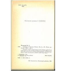 Сандро из Чегема. В трех книгах. Книга 3. Фазиль Искандер 2