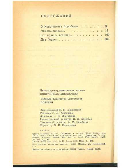 Это мы, Господи. Константин Воробьев