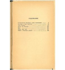 Крик. Константин Воробьев 2