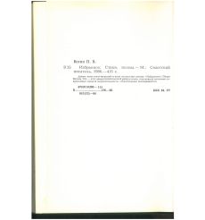 Петр Вегин. Избранное 2