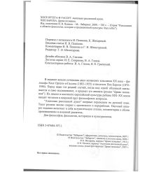 Анатомия рассеянной души. Пио Бароха. Древо познания.... 2