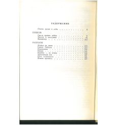 Военные страницы. Виктор Астафьев 2