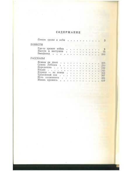 Военные страницы. Виктор Астафьев