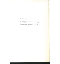 На вершинах: Повести. Валентин Сидоров 2