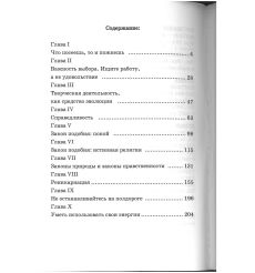 Законы космической нравственности. Омраам Микаэль Айванхов 2