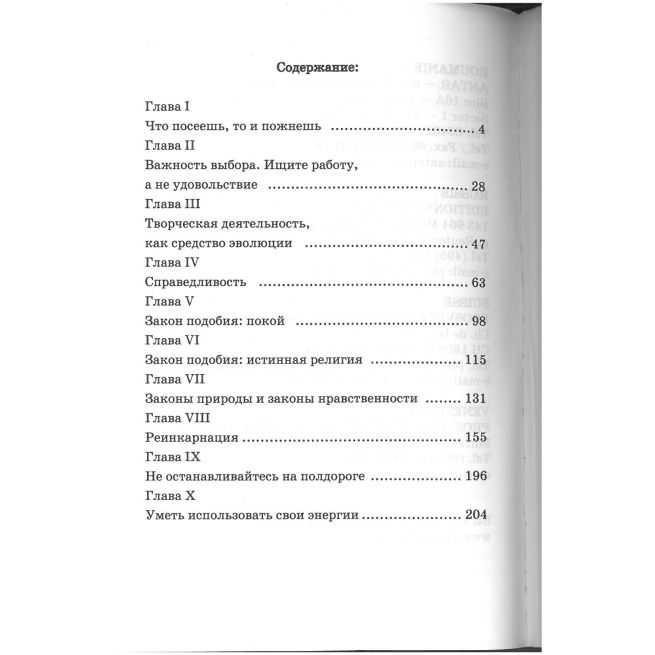 Законы космической нравственности. Омраам...