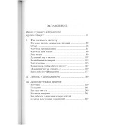 Таинства Иезода. Омраам Микаэль Айванхов 2