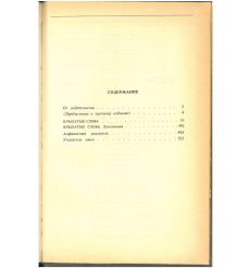 Крылатые слова. Н. Ашукин, М. Ашукина 2