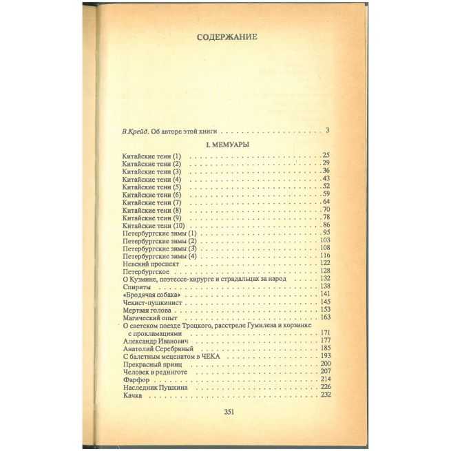 Георгий Иванов. Мемуары и рассказы