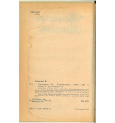 Рассказы. Владимир Маканин 2