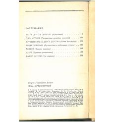 Семь путешествий. Андрей Битов 2