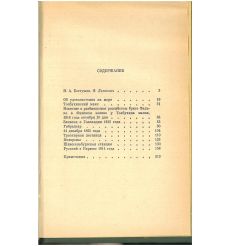 Н. А. Бестужев. Избранная проза 2