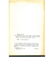 Николай Глазков. Избранное 2
