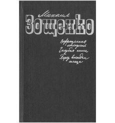 Возвращенная молодость. Голубая книга. Перед восходом...