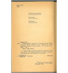 Возвращенная молодость. Голубая книга. Перед восходом... 2