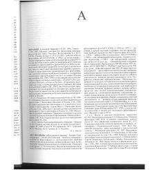 Русская философия: Энциклопедия 2