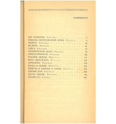 Повесть непогашенной луны. Борис Пильняк 2