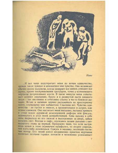 Измерения. Павел Вежинов