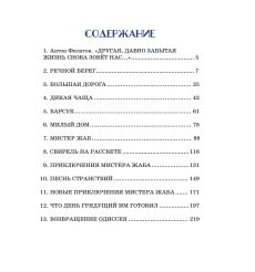 Ветер в ивах. Грэм Кеннет 2
