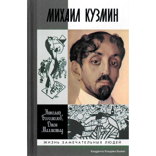 Кузмин Михаил 