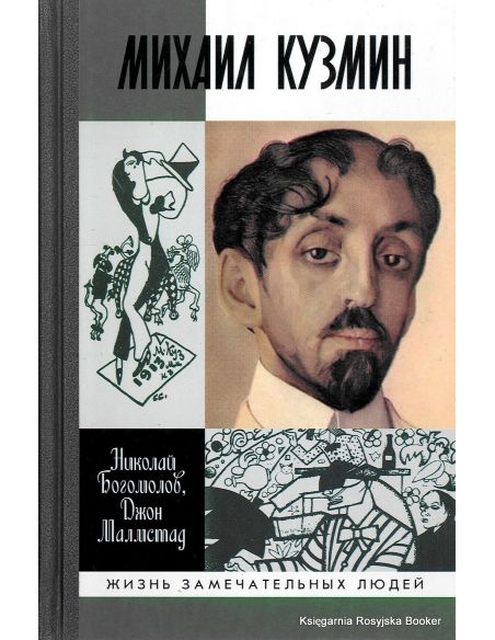 Кузмин Михаил 