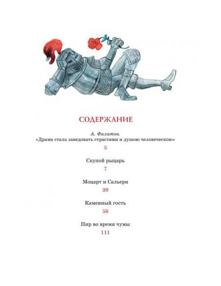 Маленькие трагедии. Александр Пушкин