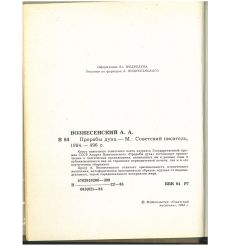 Прорабы духа. Андрей Вознесенский 2